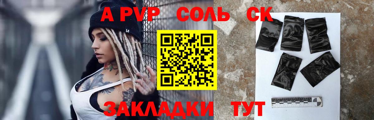Альфа ПВП Crystall Железногорск