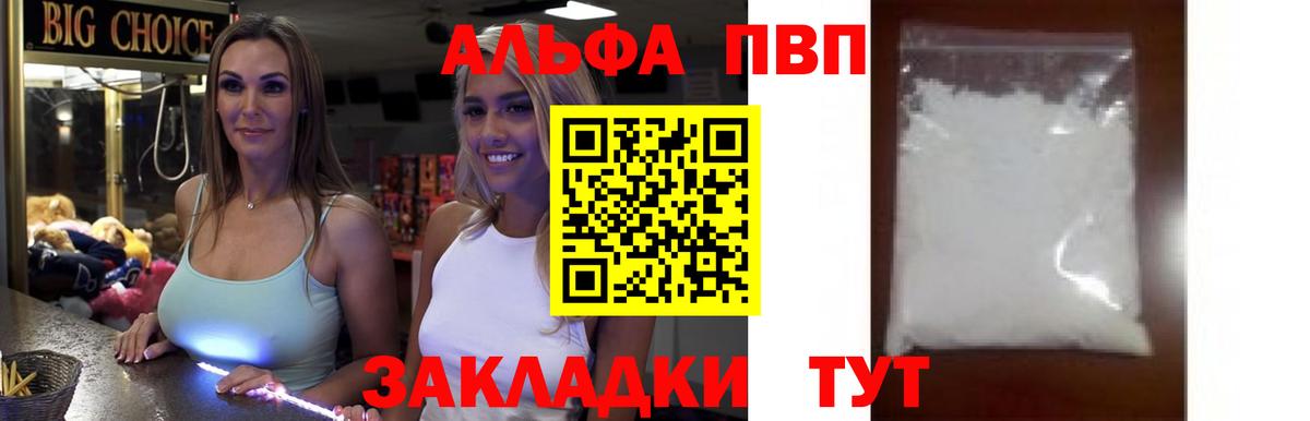 Железногорск  A-PVP мука  Вход с VPN 