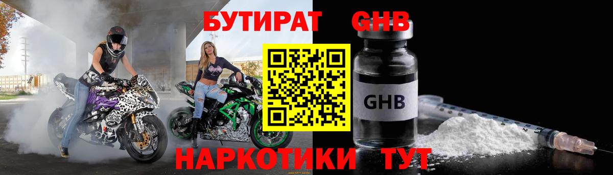 Железногорск  Бутират бутандиол  Бутират  Вход с VPN 