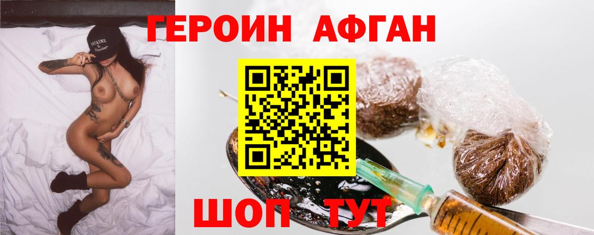 Героин герыч  Вход с VPN  Железногорск 
