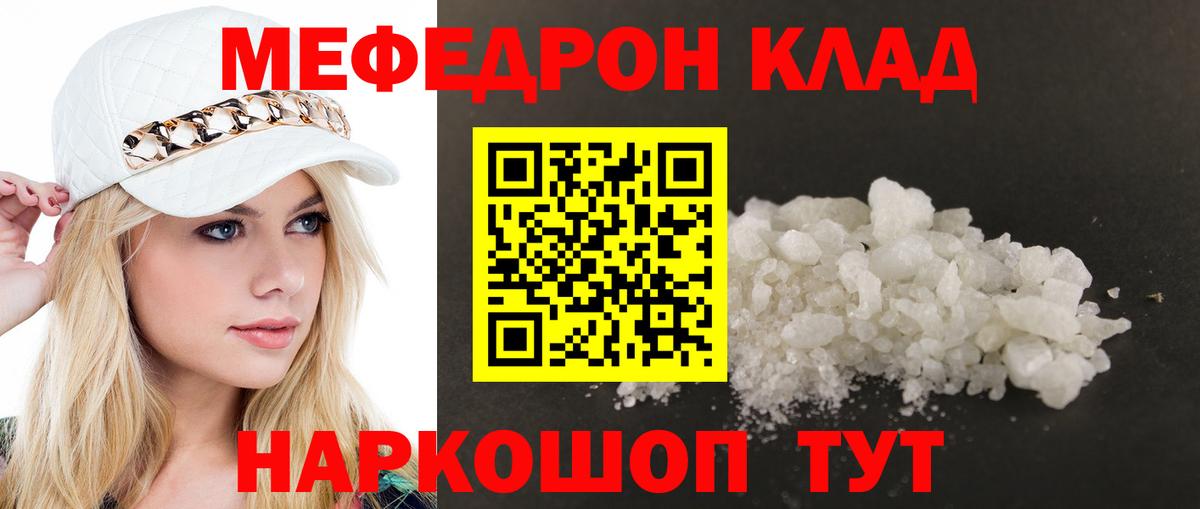Мефедрон кристаллы  Вход с VPN  МЕФ  Железногорск 