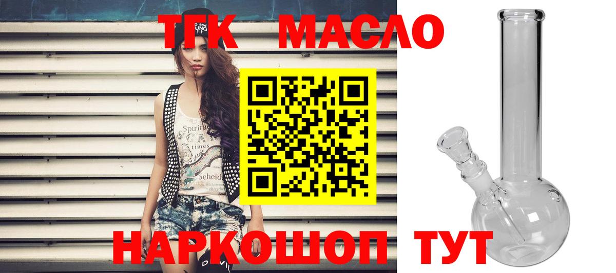 ТГК гашишное масло  ТГК гашишное масло  Вход с VPN  Железногорск 